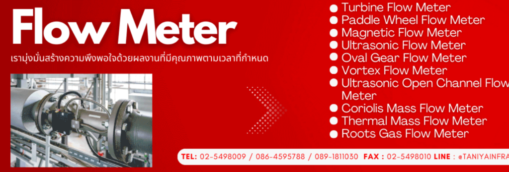 เครื่องวัดการไหลแบบอัลตราโซนิค